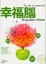 Cover of '幸福腦'