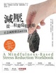 Cover of 減壓，從一粒葡萄乾開始