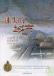 Cover of 迷失的城市