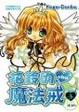 Cover of 花鈴的魔法戒 chu 3