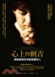 Cover of 心上的刺青