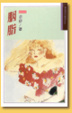 Cover of 胭脂