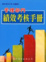 Cover of "管理部門績效考核手冊"