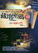 Cover of 藏地密碼之6