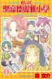 Cover of 私立聖嘉德麗雅小學 1
