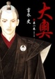 Cover of 大奧 1