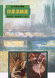 Cover of 印象派繪畫