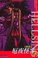 Cover of 厄夜怪客 6
