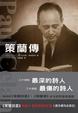 Cover of 策蘭傳