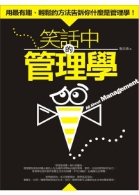 More about 笑話中的管理學