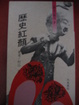 Cover of 歷史紅顏