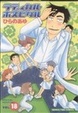 Cover of ラディカル・ホスピタル １８