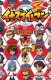 Cover of TV ANIMATION イナズマイレブン[全選手名鑑] 2 <#68-99>