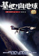 Cover of 基地與地球