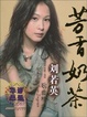Cover of 芳香奶茶