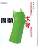 Cover of 炒股心法