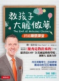 教孩子大膽做夢  : 終結糖漿課堂