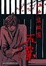 Cover of 江戶盜賊團五葉 7