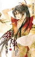 Cover of 殺陣 狩之章