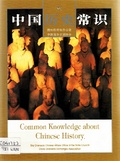中國歷史常識 Common Knowledge about Chinese History (English-Chinese, illustrated)