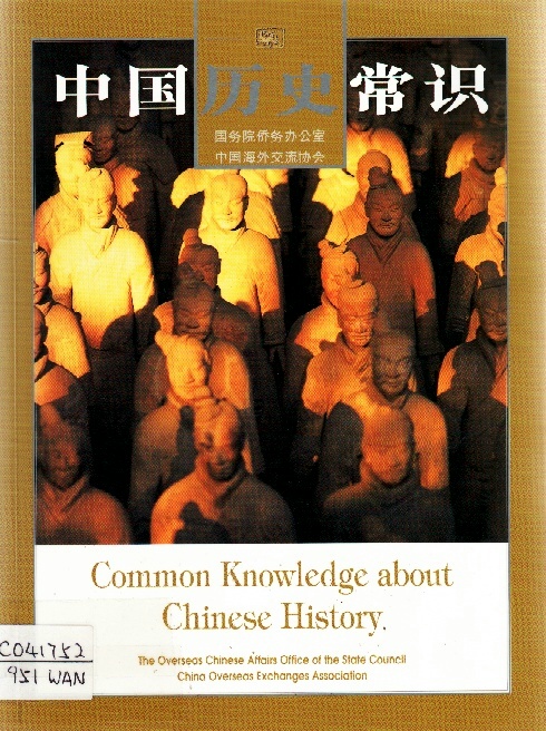 Image of 中國歷史常識 Common Knowledge about Chinese History