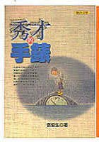 More about 秀才的手錶