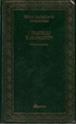 Cover of I fratelli Karamazov