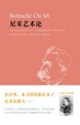 Cover of 尼采艺术论