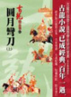 Cover of 圓月彎刀（上）【精品集】