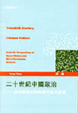 Cover of 二十世紀中國政治
