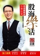 Cover of 股海樂活