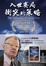 Cover of "入世賽局：衝突的策略"