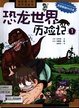 我的第一本科学漫画书