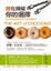 Cover of 誰在操縱你的選擇 The Art of Choosing