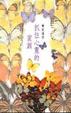 Cover of 抓住心靈的震顫