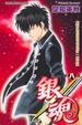 Cover of 銀魂 8