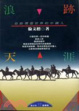 Cover of 浪跡天涯