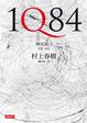 Cover of 1Q84
