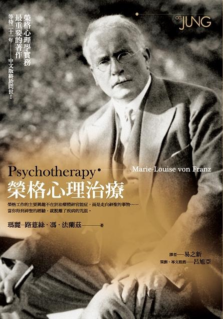 More about 榮格心理治療