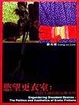 Cover of 慾望更衣室