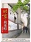 Cover of "北京，我來啦！"