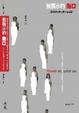 Cover of 被展示的傷口