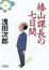 Cover of "椿山課長の七日間"