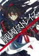 Cover of 戦國ストレイズ 1