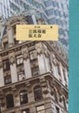 Cover of 公寓導遊