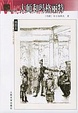 Cover of 大师和玛格丽特