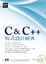 Cover of "C & C++程式設計經典(附1CD+1DVD)"