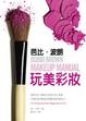 Cover of 芭比．波朗玩美彩妝