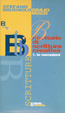 Cover of Ricettario di scrittura creativa / Le narrazioni