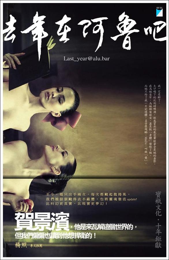 More about 去年在阿魯吧